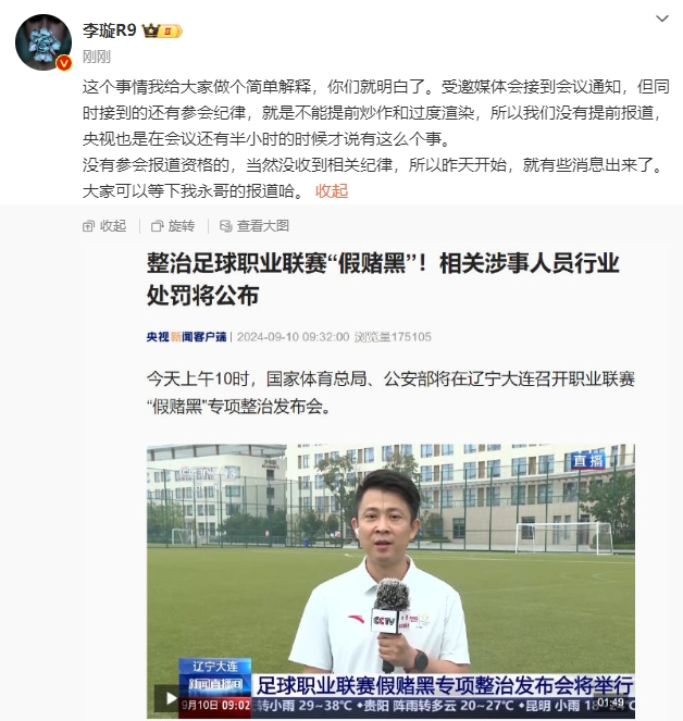 李璇：受邀媒体收到参会纪律，不能提前炒作和过度渲染